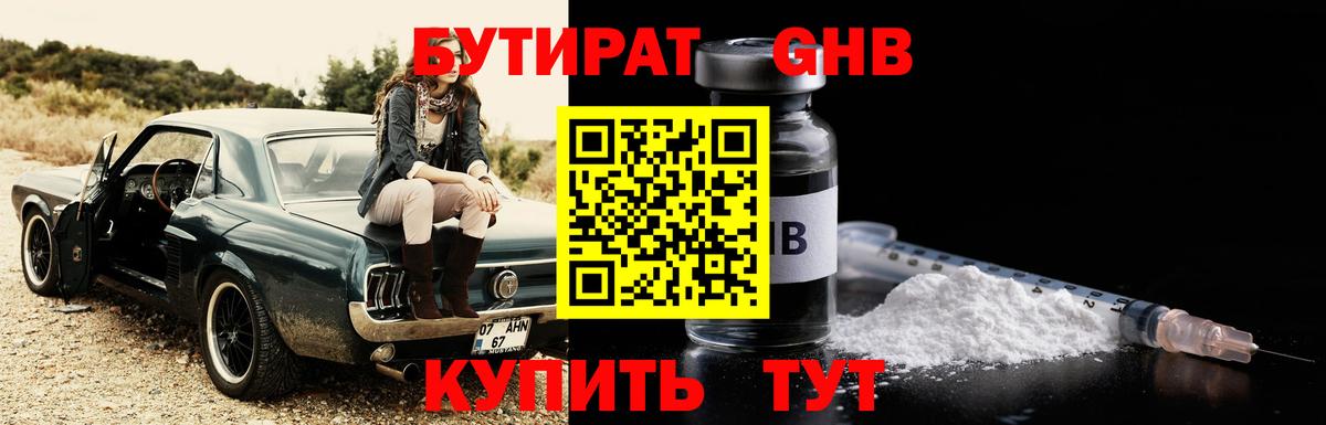 Бутират бутандиол Дзержинск