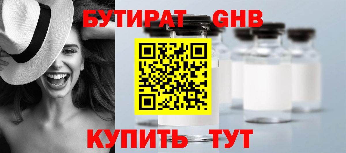 БУТИРАТ Butirat  Вход с VPN  Дзержинск 