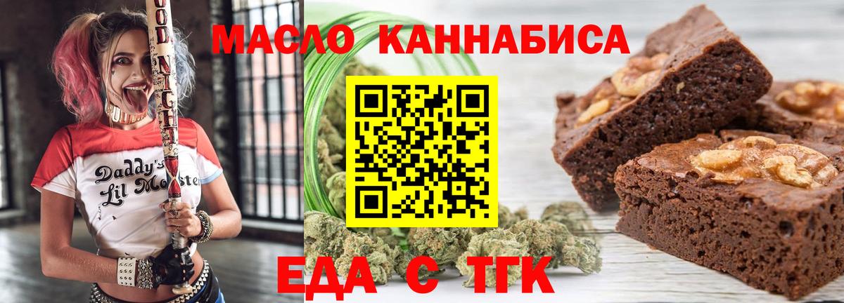 Еда ТГК марихуана  Вход с VPN  Дзержинск 