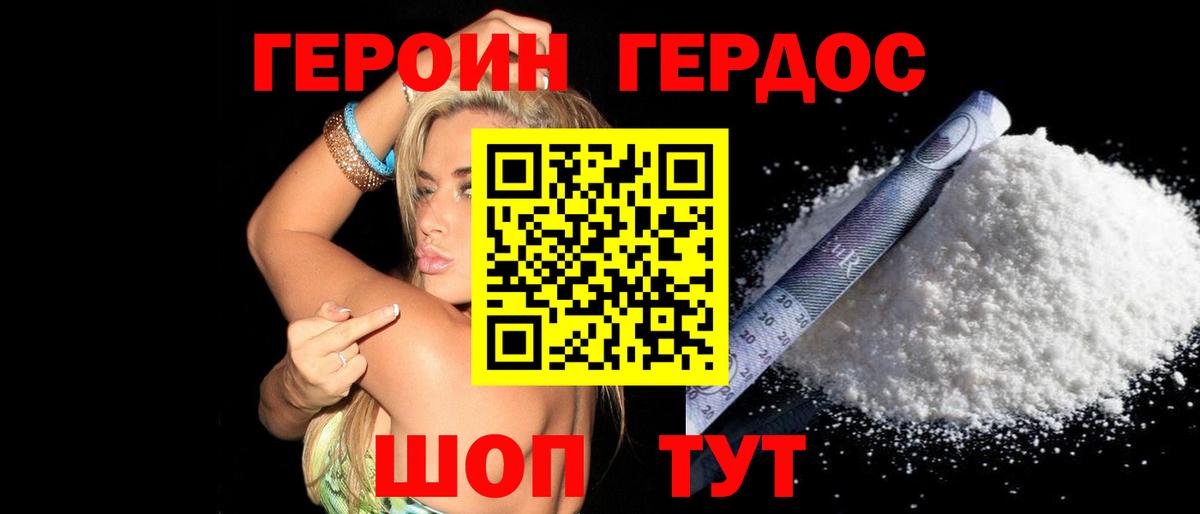 ГЕРОИН хмурый Дзержинск