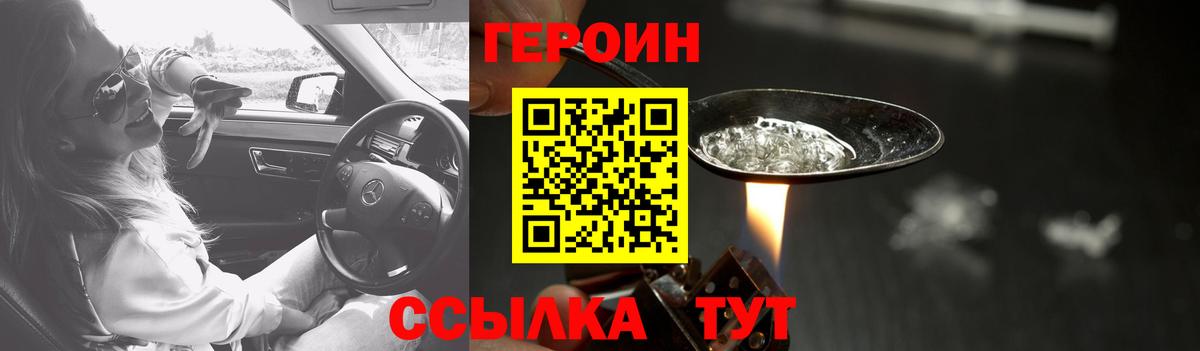 Дзержинск  ГЕРОИН белый  Героин  Вход с VPN 