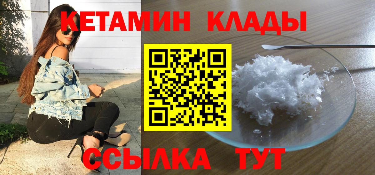 Дзержинск  КЕТАМИН VHQ  Вход с VPN 