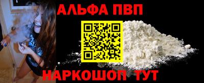 альфа пвп Мариинск